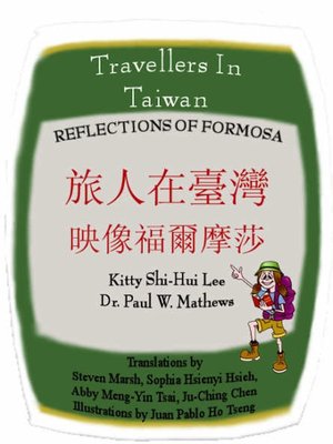 cover image of Travellers in Taiwan (旅人在臺灣 ) Reflections of Formosa ( 映像福爾摩莎)